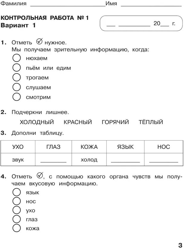Информатика. 2 класс. Контрольные работы | Фото 1