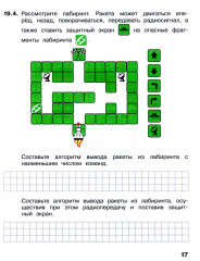 Информатика. 2 класс. Рабочая тетрадь. Часть 2 - Фото 1