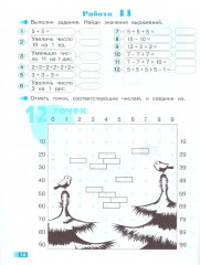 Волшебные точки. 1 класс. Рабочая тетрадь. Вычисляй и рисуй - Фото 2