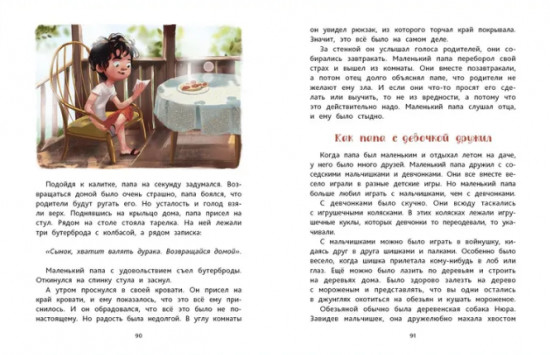Маленький папа