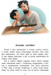 Маленький папа - Фото 3