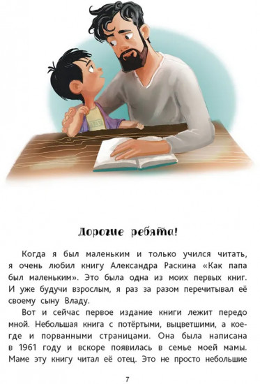Маленький папа