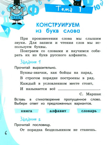 Конструируем красивую речь. Игра со словом. 1 класс