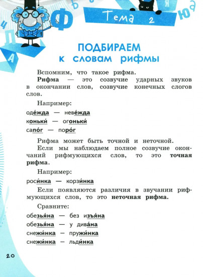 Конструируем красивую речь. Игра с ассоциациями. 2 класс