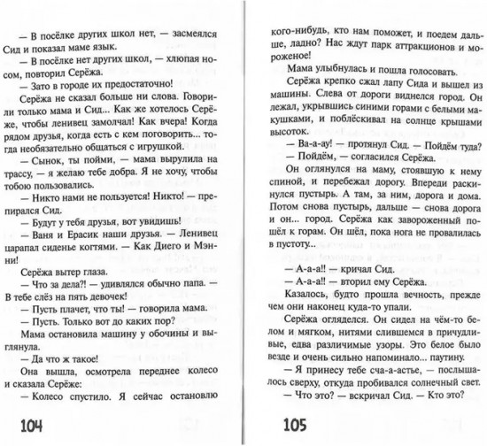 Лабиринт Агелены