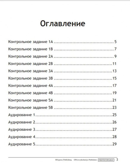 Английский язык. 2 класс. Контрольные задания. Test Booklet
