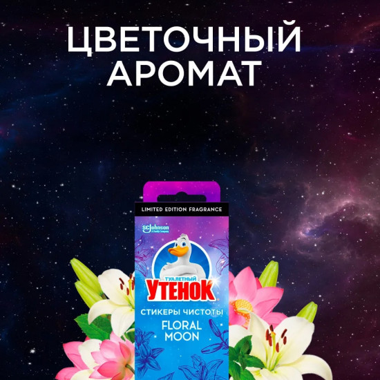 Стикер чистоты для унитаза