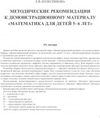 Математика для детей 5-6 лет. Демонстрационный материал. ФГОС ДО - Фото 1