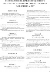 Математика для детей 5-6 лет. Демонстрационный материал. ФГОС ДО - Фото 2