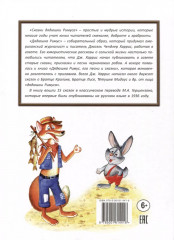 Сказки дядюшки Римуса - Фото 4