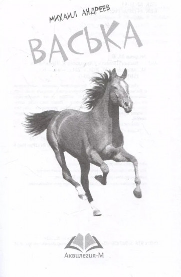 Васька