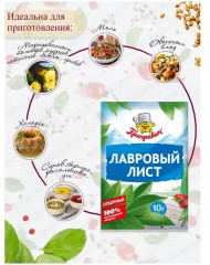 Лавровый лист отборный - Фото 1