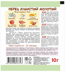 Перец душистый молотый - Фото 1