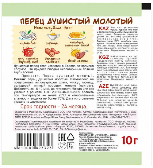 Перец душистый молотый