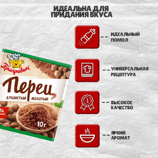 Перец душистый молотый