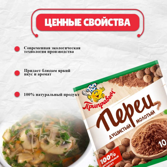 Перец душистый молотый