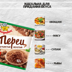 Перец душистый молотый - Фото 4