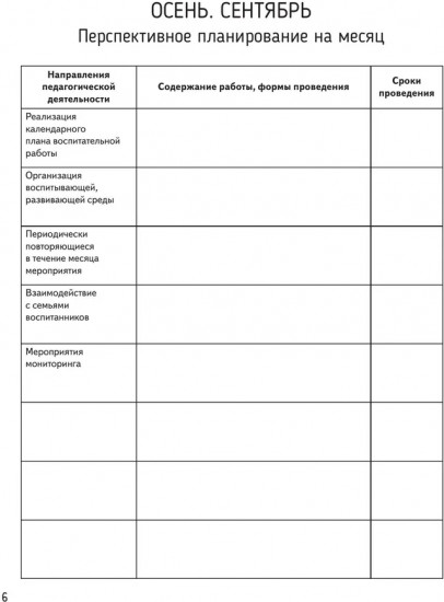Календарное планирование образовательной деятельности в соответствии с ФОП ДО. Вторая младшая группа