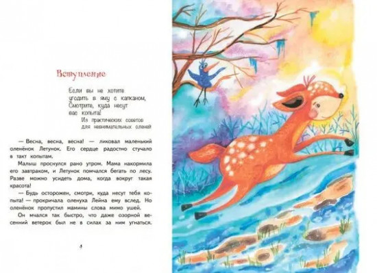 Агентство «Шерламур». Лесной Робин Гуд