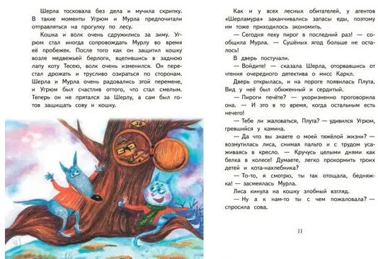 Агентство «Шерламур». Лесной Робин Гуд
