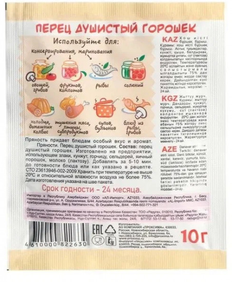 Перец душистый горошек