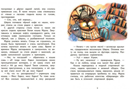 Агентство «Шерламур». Обитатель древней пещеры