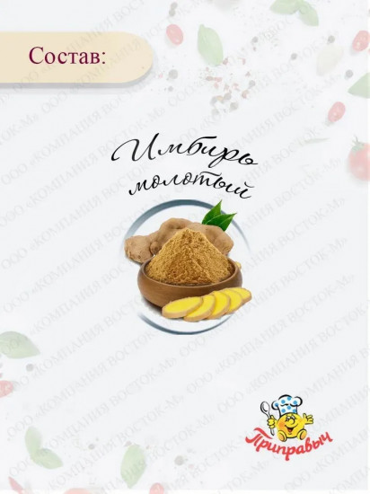 Имбирь молотый