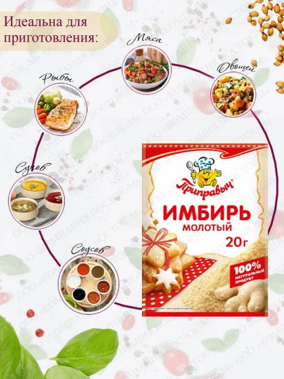 Имбирь молотый