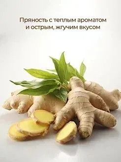 Имбирь молотый