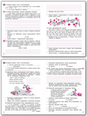 Языковая грамотность. 3 класс. Тетрадь-тренажёр по русскому языку - Фото 3