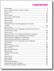 Языковая грамотность. 3 класс. Тетрадь-тренажёр по русскому языку - Фото 4