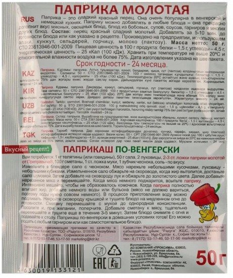 Паприка молотая