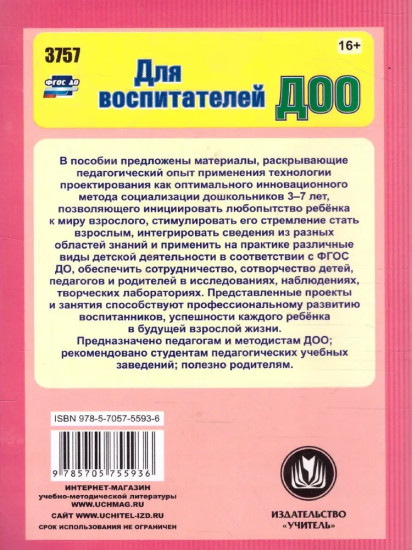 Проекты для детей. Мир профессий глазами ребёнка