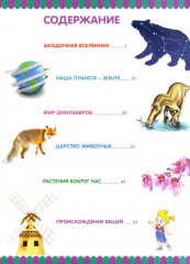 Детская энциклопедия для умных девочек и мальчиков - Фото 1