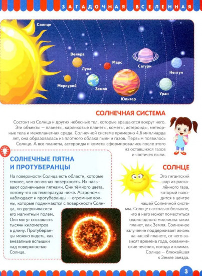 Детская энциклопедия для умных девочек и мальчиков