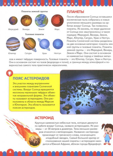 Детская энциклопедия для умных девочек и мальчиков