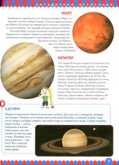 Детская энциклопедия для умных девочек и мальчиков - Фото 6