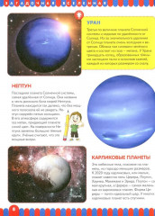 Детская энциклопедия для умных девочек и мальчиков - Фото 7