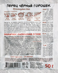 Перец черный горошком - Фото 2