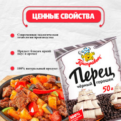 Перец черный горошком - Фото 3