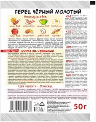 Перец черный молотый - Фото 1