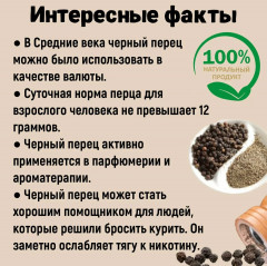 Перец черный молотый - Фото 5