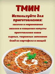 Тмин - Фото 5