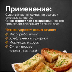 Чеснок сушеный молотый - Фото 7