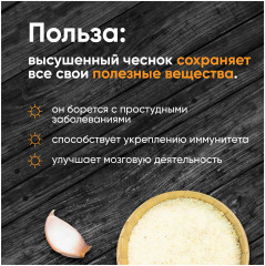 Чеснок сушеный молотый - Фото 8