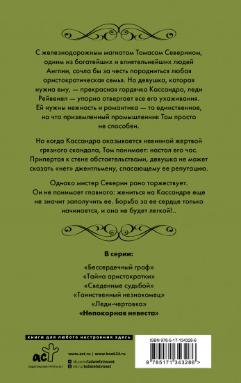 Непокорная невеста