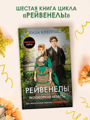 Непокорная невеста - Фото 2