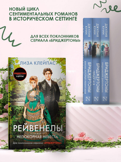 Непокорная невеста