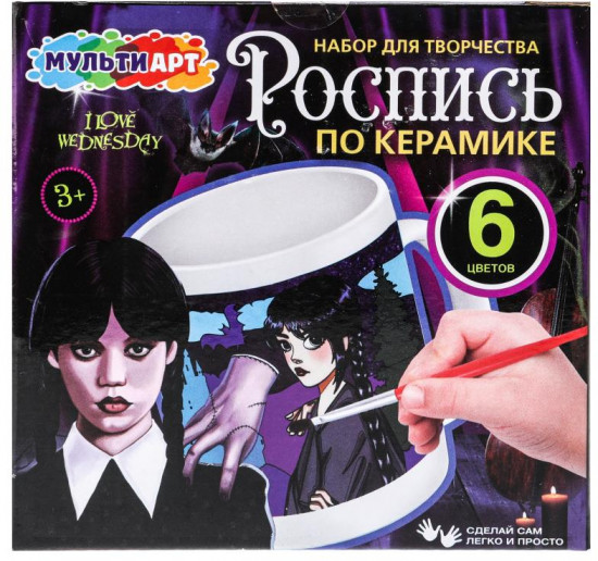 Кружка для росписи «Венсдей»