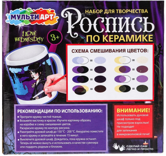 Кружка для росписи «Венсдей»